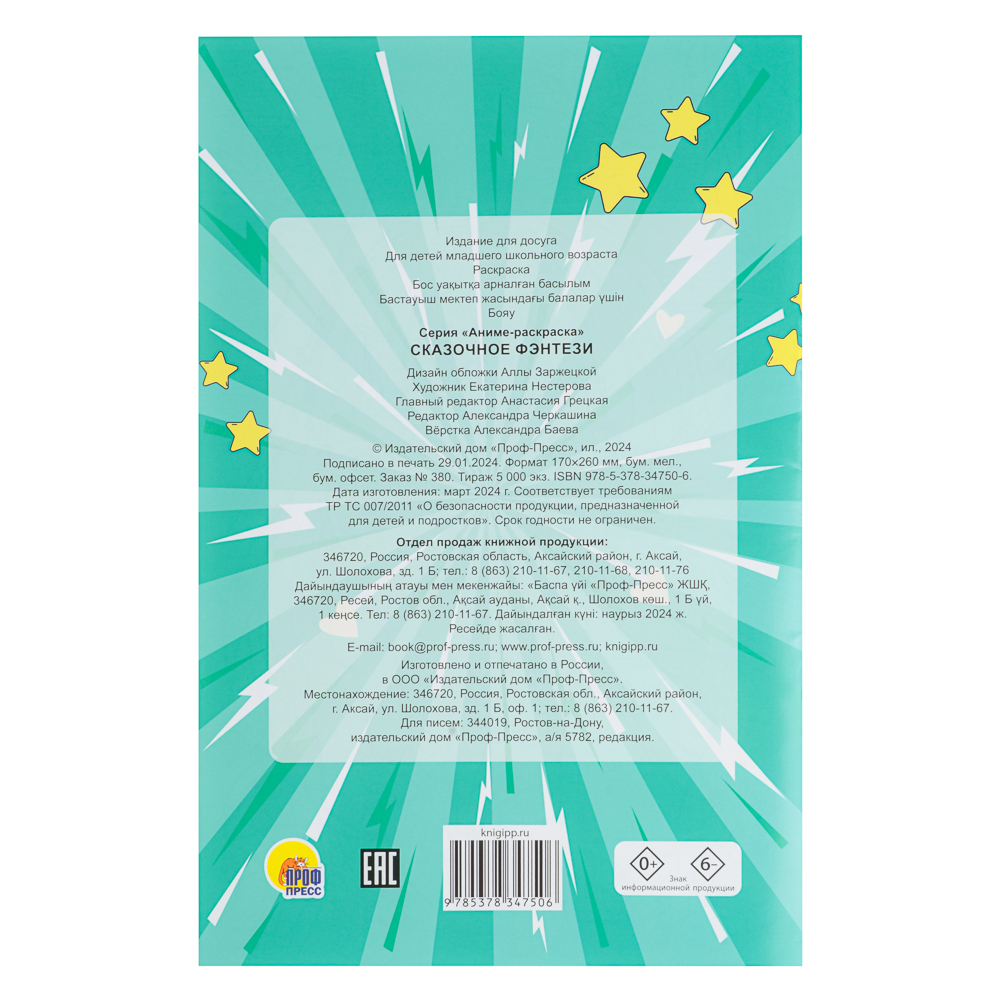 Раскраска аниме, 17х26см, 12 стр., 5 дизайнов, арт.№ 290-386