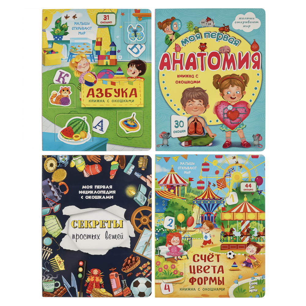 Книжка с окошками, 20х26 см, 10 стр., 4 дизайна, арт.№ 857-176