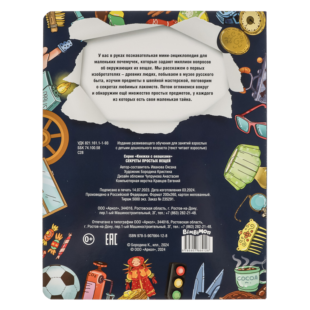 Книжка с окошками, 20х26 см, 10 стр., 4 дизайна, арт.№ 857-176