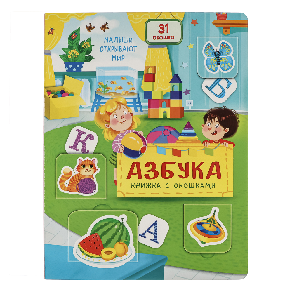 Книжка с окошками, 20х26 см, 10 стр., 4 дизайна, арт.№ 857-176