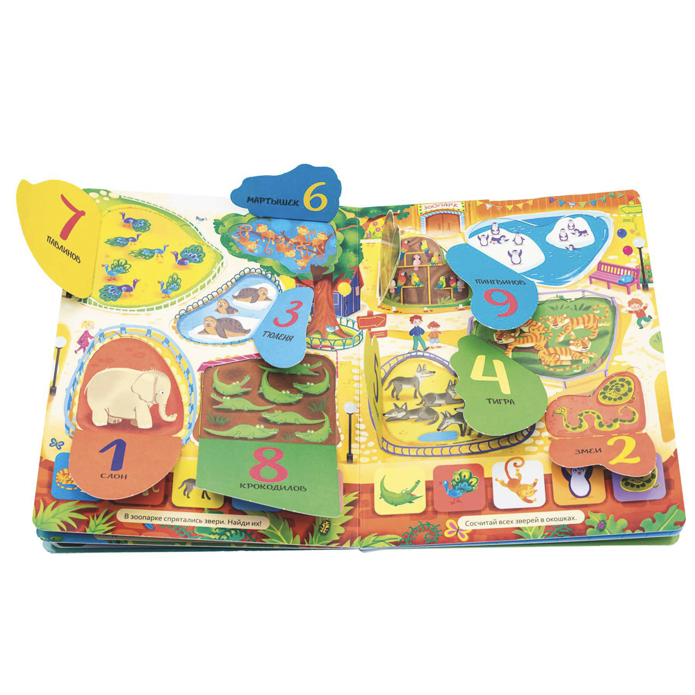 Книжка с окошками, 20х26 см, 10 стр., 4 дизайна, арт.№ 857-176