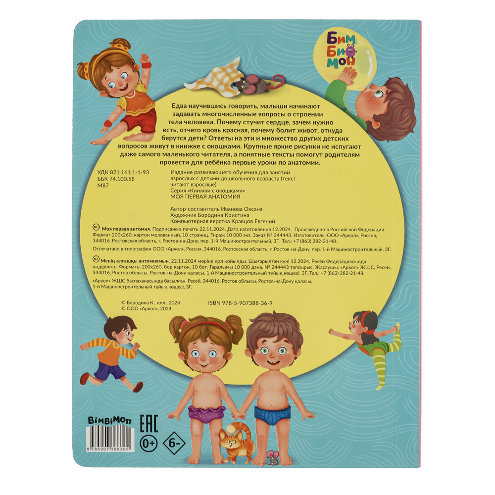 Книжка с окошками, 20х26 см, 10 стр., 4 дизайна, арт.№ 857-176