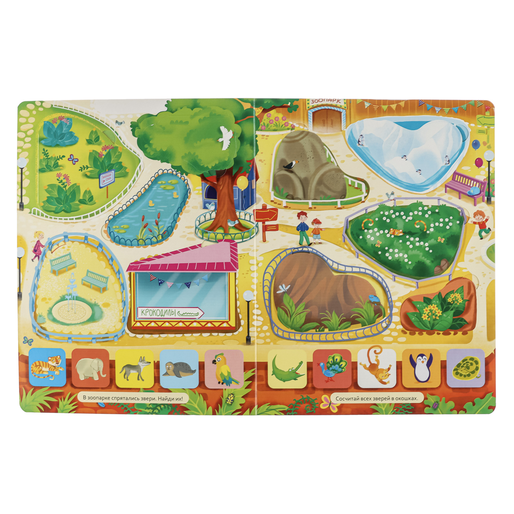 Книжка с окошками, 20х26 см, 10 стр., 4 дизайна, арт.№ 857-176