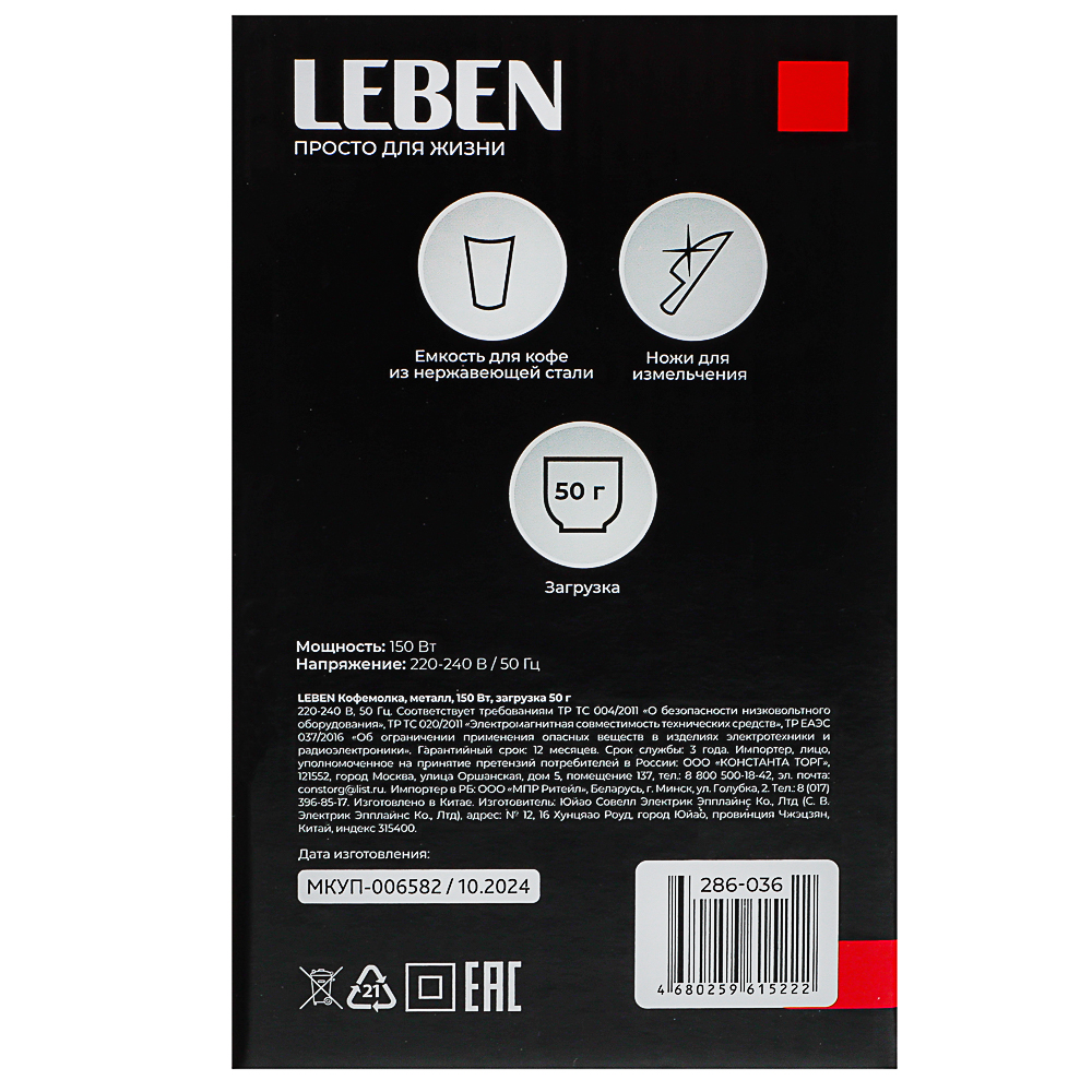 LEBEN Кофемолка, металл, 150Вт, загрузка 50гр, арт.№ 286-036
