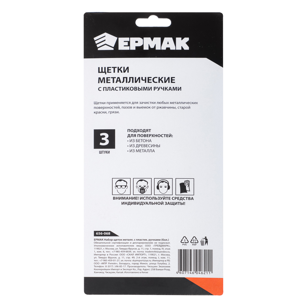 ЕРМАК Набор щеток металл с пластик. ручками (бол), арт.№ 656-068