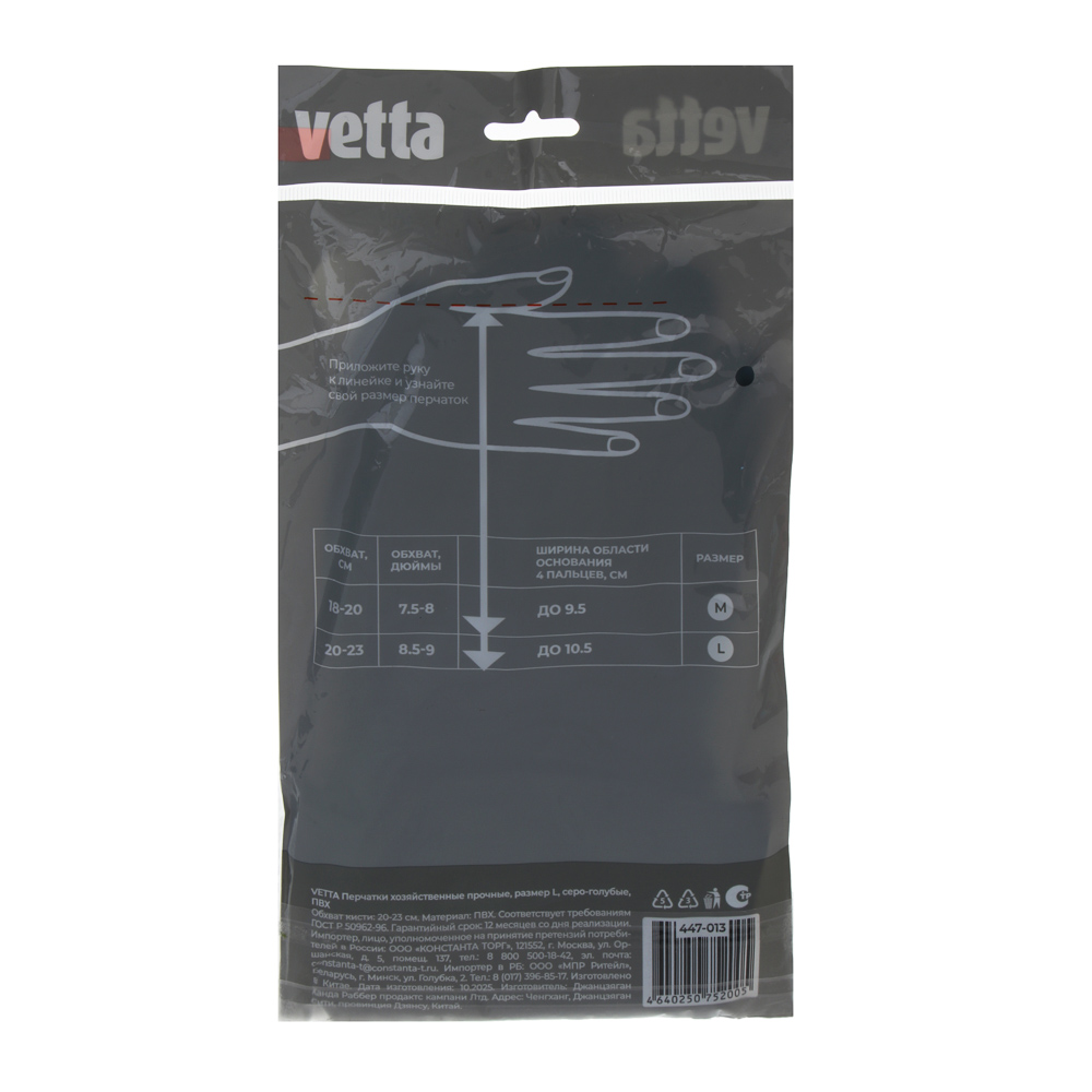 Перчатки прочные тм VETTA, размер L, ПВХ, серый цвет, арт.№ 447-013