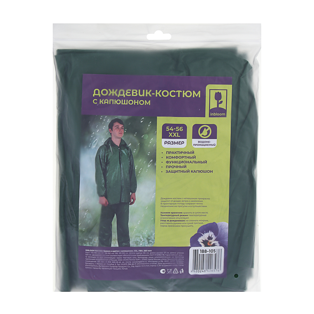 INBLOOM Костюм: брюки и куртка с капюшоном 100мкм XXL, ПВХ, арт.№ 188-106