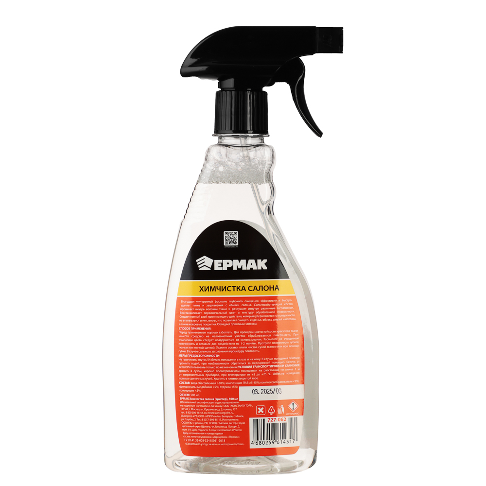 ЕРМАК Химчистка салона (триггер), 500 мл, арт.№ 727-062