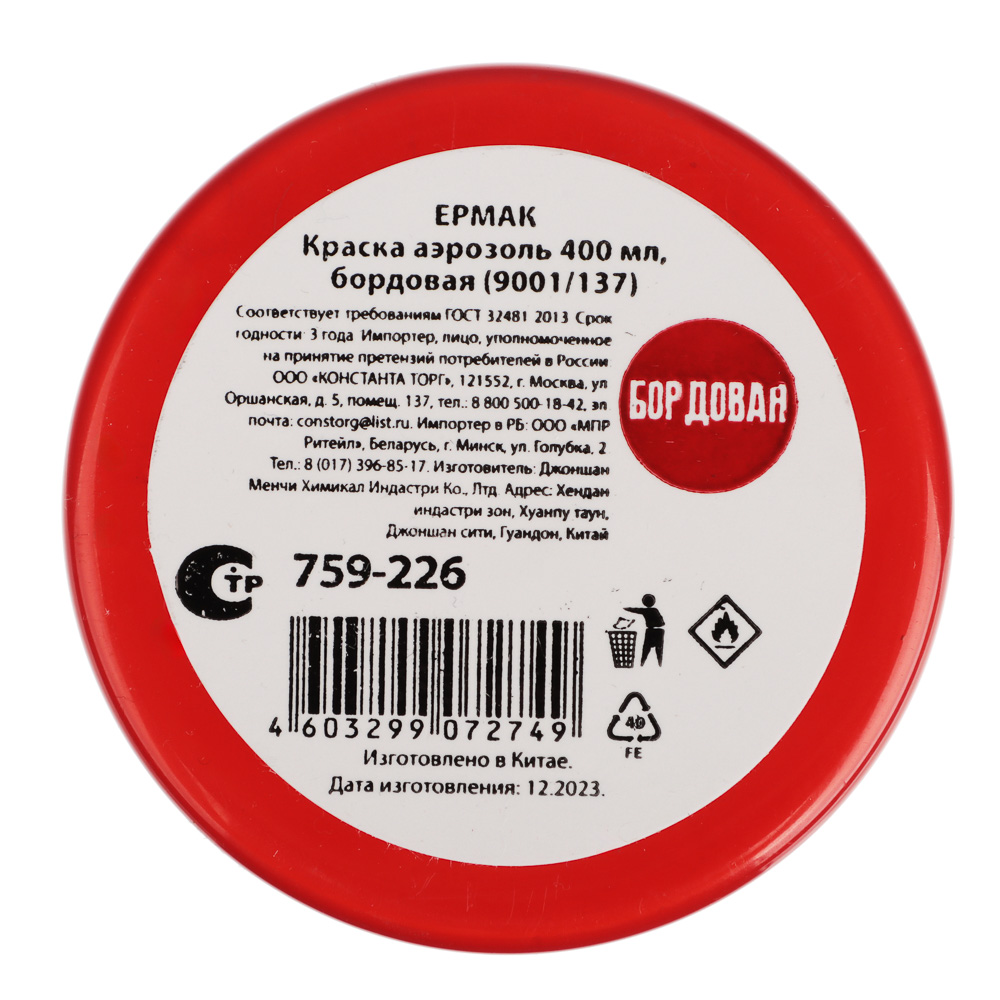 ЕРМАК Краска аэрозоль 400мл, бордовая (9001/137), арт.№ 759-226