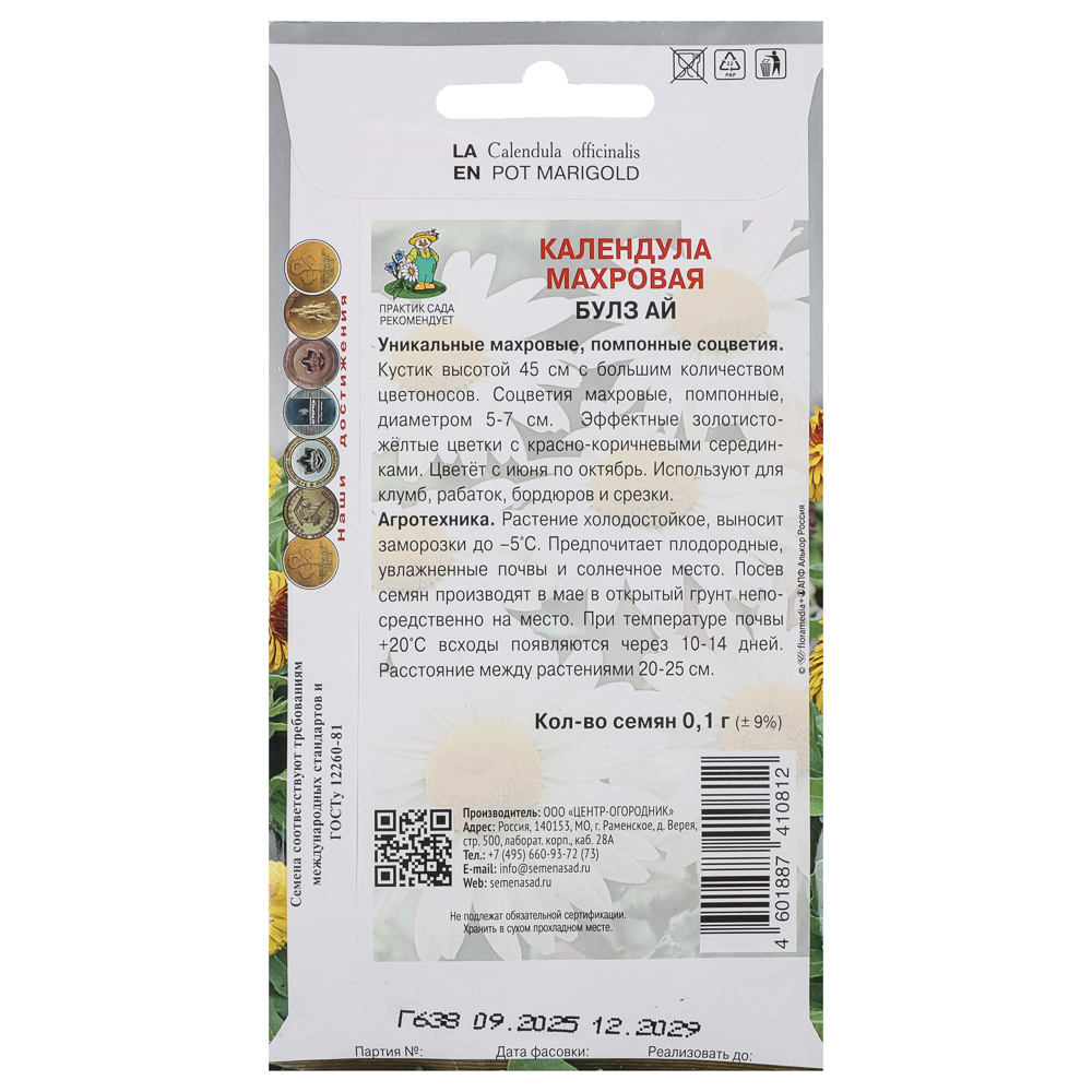 Календула махровая Булз Ай 0,1гр, арт.№ 179-727