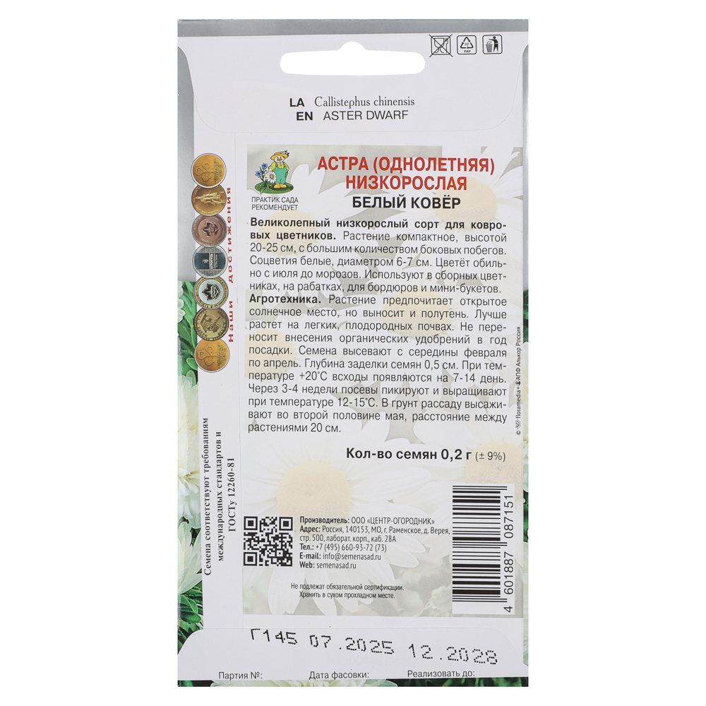 Астра низкорослая Белый ковер 0,2гр, арт.№ 179-728