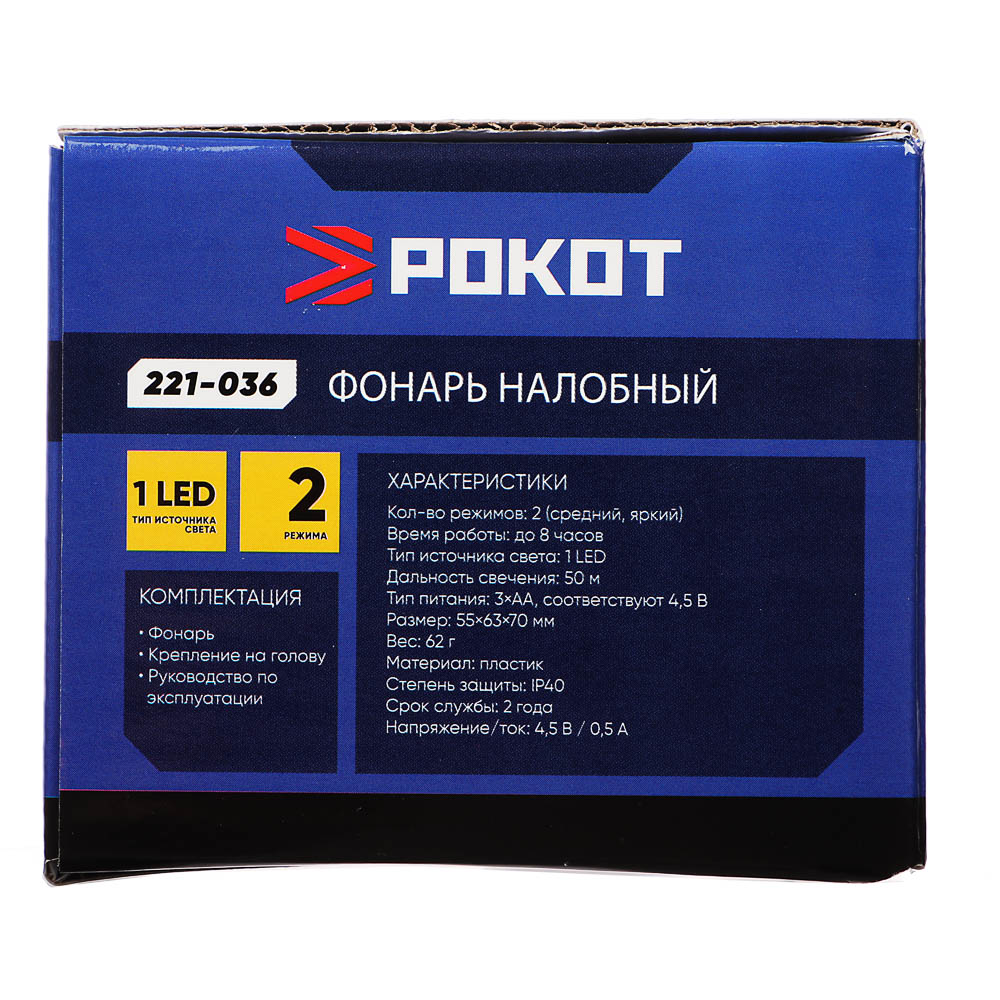 Фонарь налобный тм РОКОТ, 1 LED, 1 режим, 3хАА, 78х68х64 мм, арт.№ 221-036