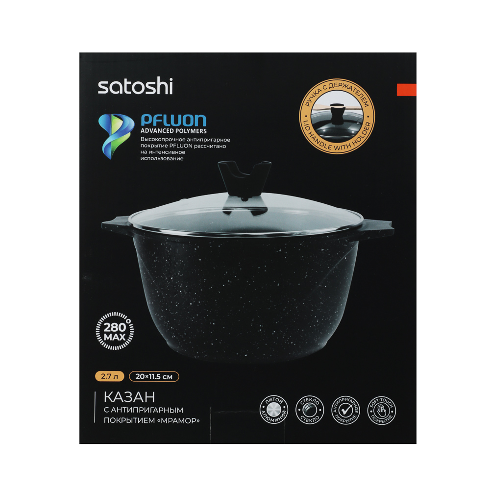 SATOSHI Монфор Казан 20х11,5см, 2,7л, литой алюминий, индукция, арт.№ 846-744