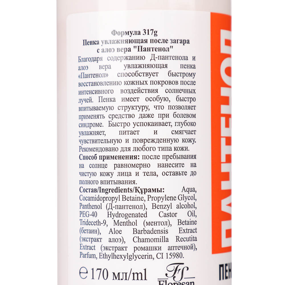 Пенка после загара Floresan Пантенол, увлажняющая, с алоэ вера, 170мл, арт.№ 997-004