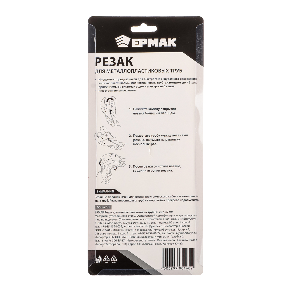 ЕРМАК Резак для металлопластиковых труб PC-207 42мм, арт.№ 653-250