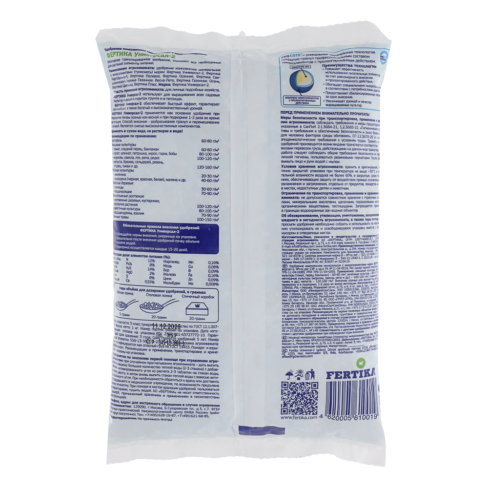 Удобрение "Универсал-2", 1 кг, Фертика, арт.№ 189-261
