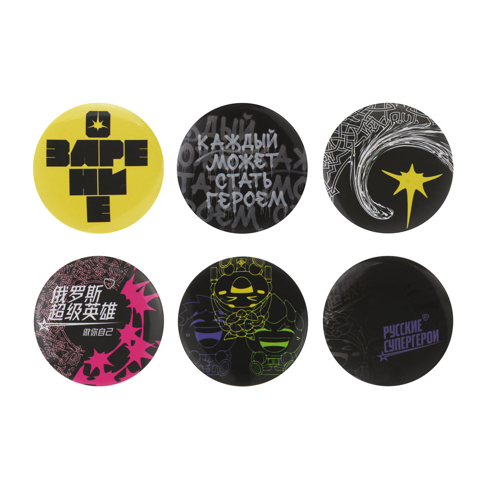 Набор значков, 6 штук, BY Русские Супергерои "Ночь", d=3,5см, металл, арт.№ 801-105