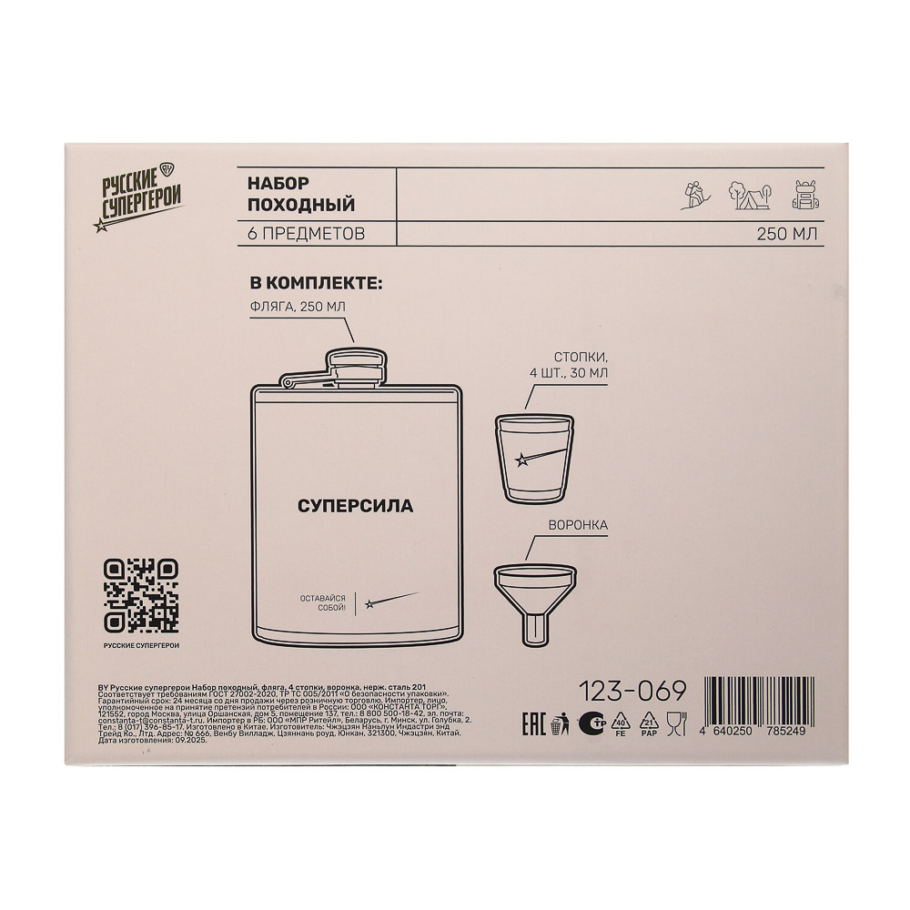 Набор походный тм BY Русские супергерои, (фляга, 4 стопки, воронка), нерж.сталь, арт.№ 123-069