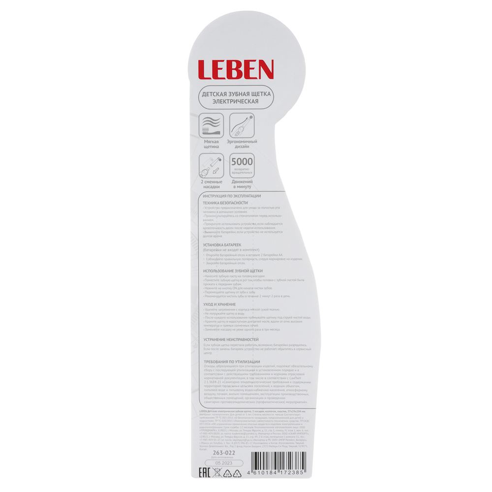 LEBEN Детская электрическая зубная щетка, 2 насадки, колпачок, пластик, 37х29х204 мм, арт.№ 263-022