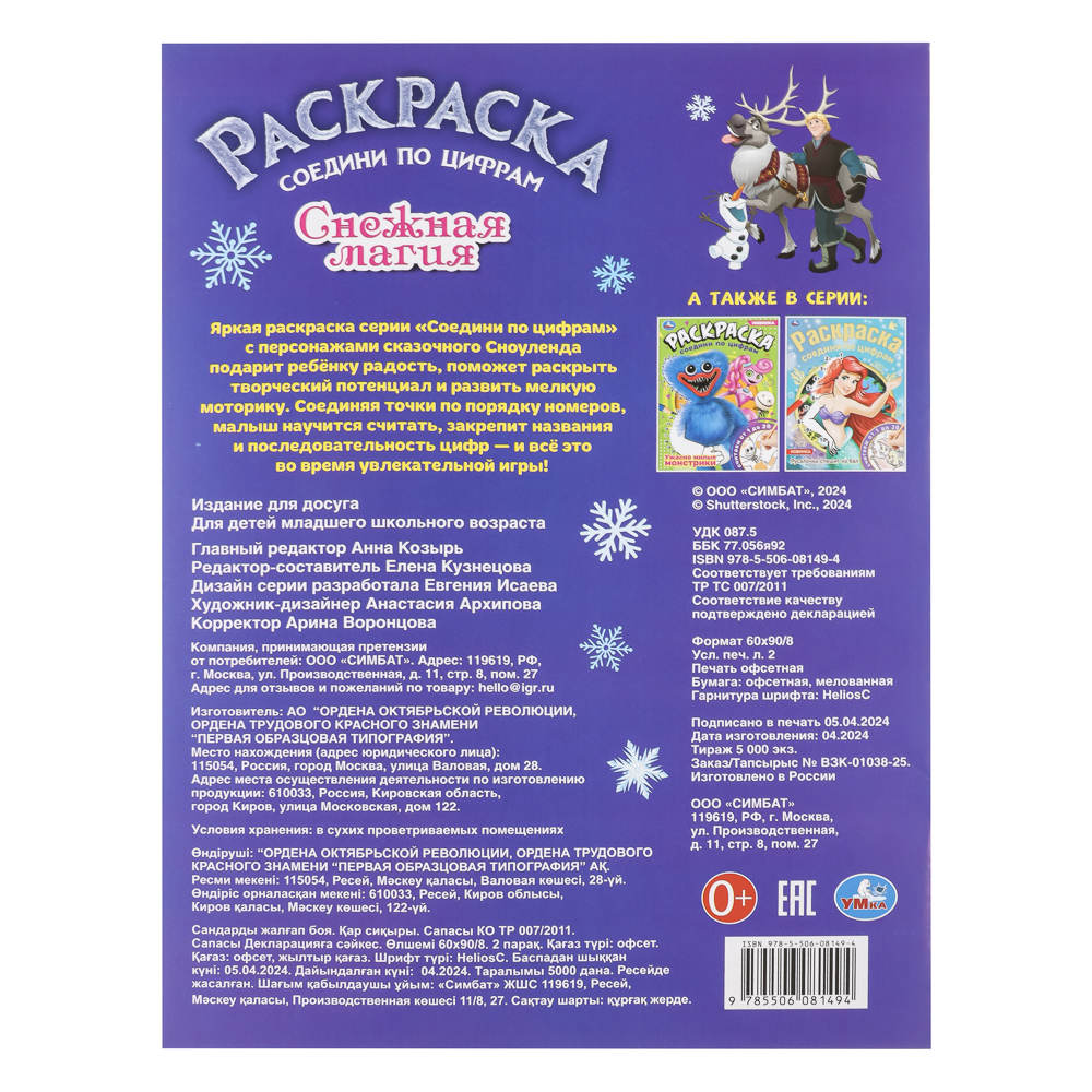 Раскраска "Новогодняя", 21,4х29 см, 16 стр., 3 дизайна, арт.№ 290-388