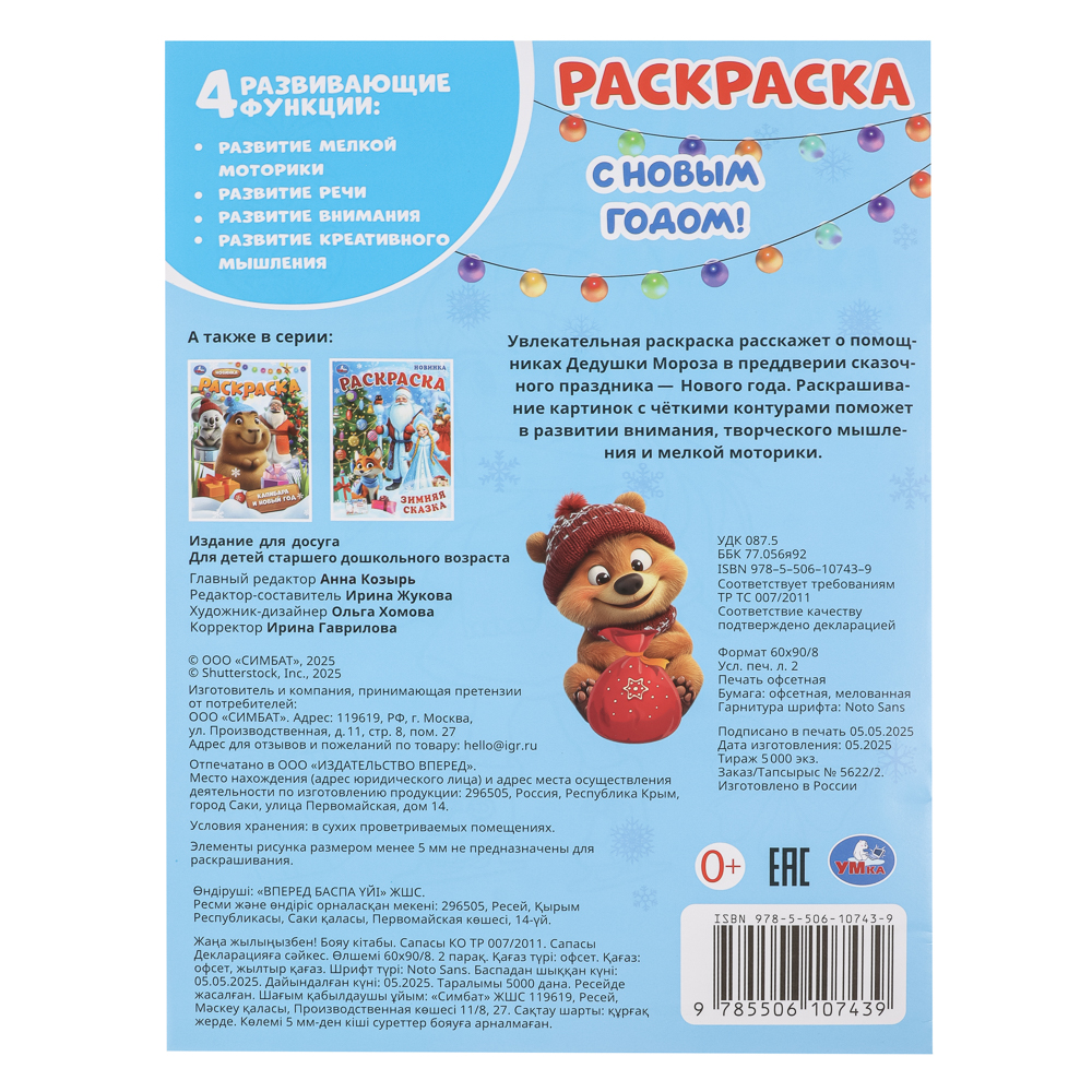 Раскраска "Новогодняя", 21,4х29 см, 16 стр., 3 дизайна, арт.№ 290-388