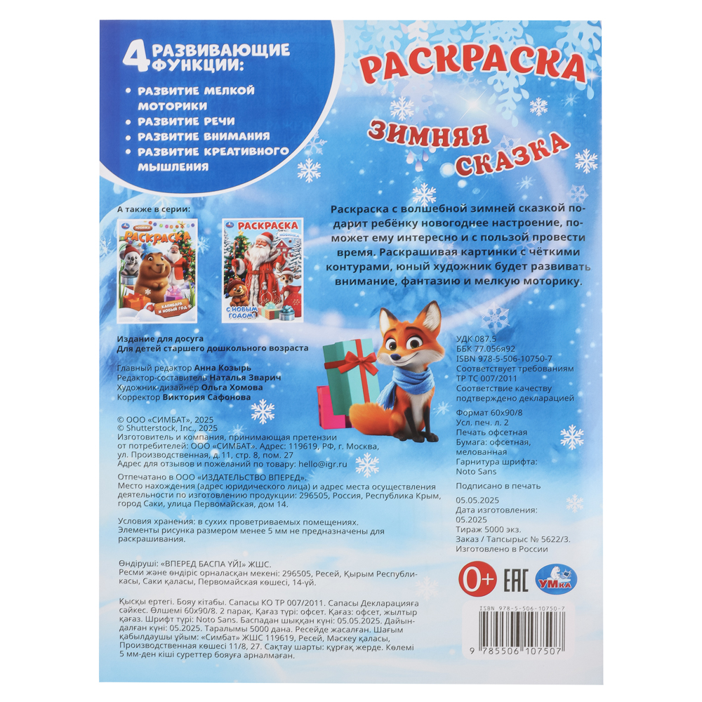 Раскраска "Новогодняя", 21,4х29 см, 16 стр., 3 дизайна, арт.№ 290-388