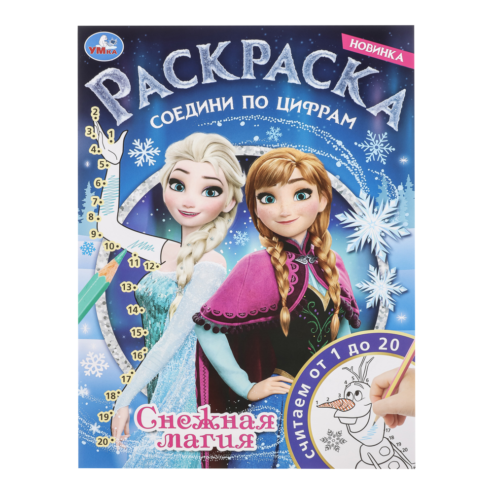 Раскраска "Новогодняя", 21,4х29 см, 16 стр., 3 дизайна, арт.№ 290-388