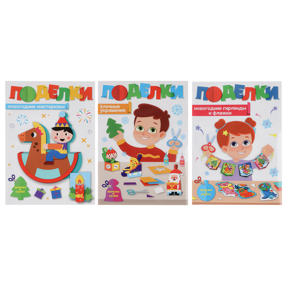 Поделки "Елочные игрушки", бумага, 19,3х27,6 см, 3 дизайна, арт.№ 876-104