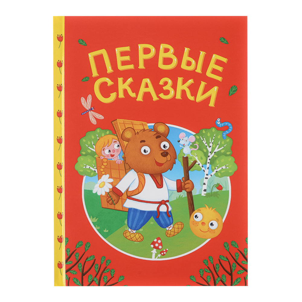 Книга "Сказки детям", твердый переплет, 14,5х20,3см, 48 стр., 5 дизайнов, арт.№ 837-216