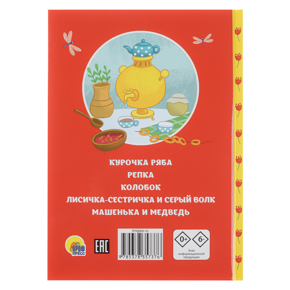 Книга "Сказки детям", твердый переплет, 14,5х20,3см, 48 стр., 5 дизайнов, арт.№ 837-216