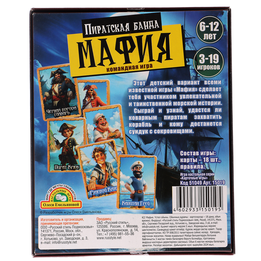 Игра "Мафия детская" Пиратская банда, арт.№ 538-207