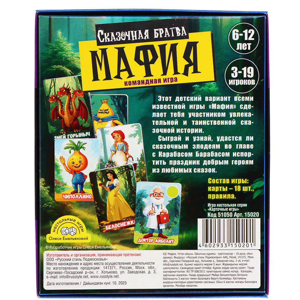 Игра "Мафия детская" Сказочная братва, арт.№ 538-208