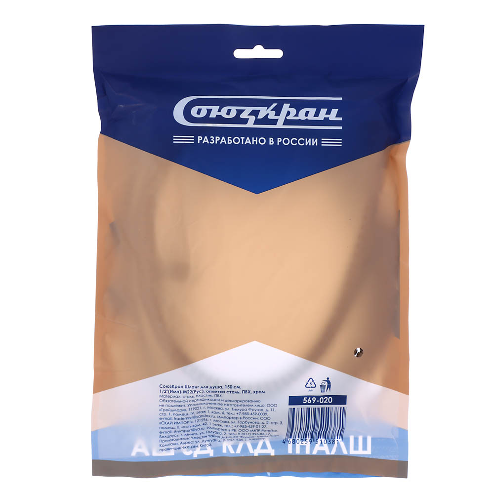 СоюзКран Шланг для душа 150см, 1/2"(Имп)-М22(Рус), сталь, пластик, ПВХ, арт.№ 569-020