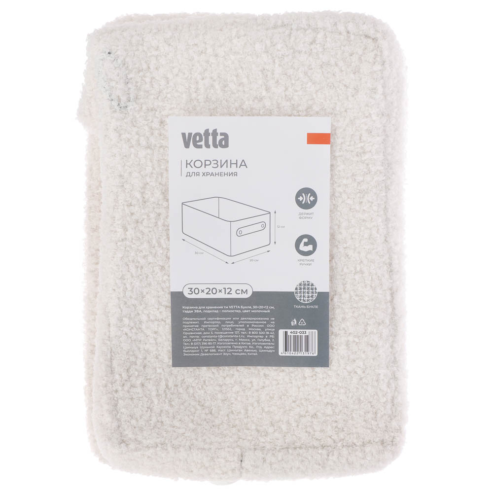 Корзина для хранения тм VETTA Букле, 30x20x12 см, тэдди ЭВА, подклад - полиэстер, цвет молочный, арт.№ 402-033