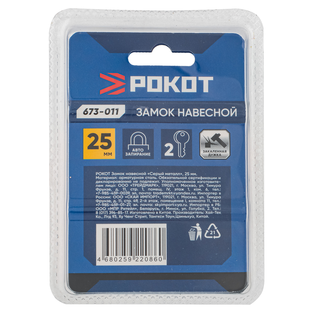 РОКОТ Замок навесной "Серый металл", 25мм, арт.№ 673-011