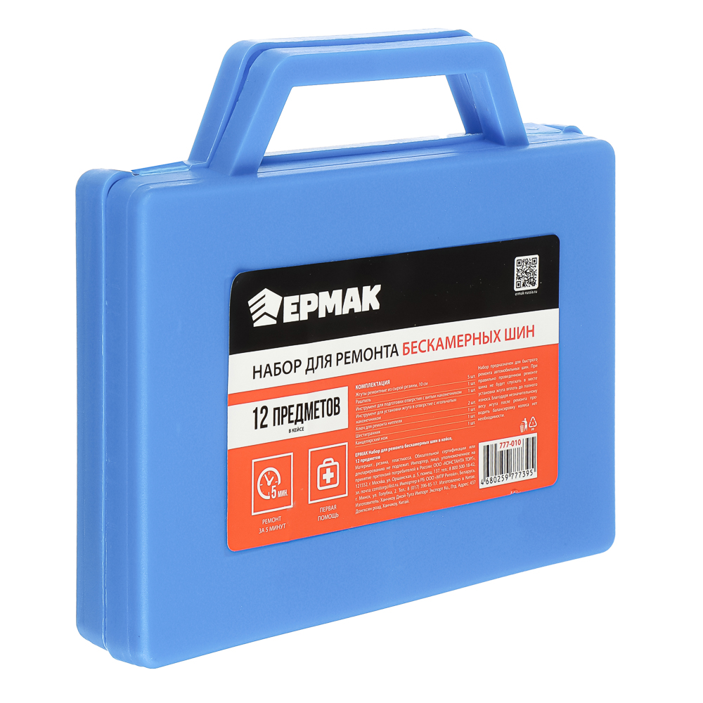 ЕРМАК Набор для ремонта бескамерных шин в кейсе 12 предметов, арт.№ 777-010