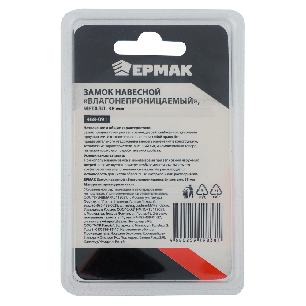 ЕРМАК Замок навесной "Влагонепроницаемый", металл, 38мм, арт.№ 468-091