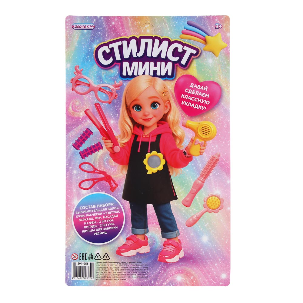 Набор игровой "Профессии мини" стилист, PP, ABS, тм ИГРОЛЕНД, арт.№ 294-255