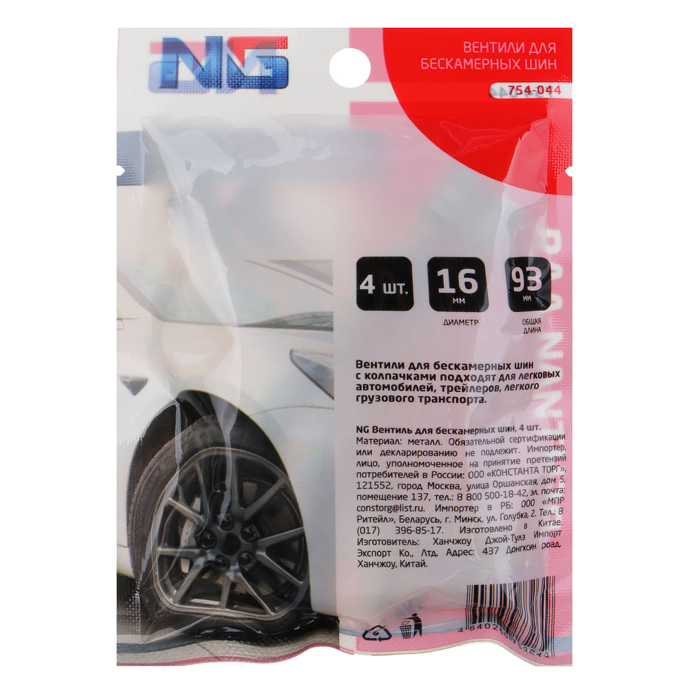 NG Вентиль для бескамерных шин 4 шт (№6), арт.№ 754-044