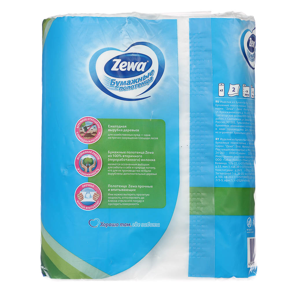 Полотенца бумажные ZEWA, 2 рул., арт.№ 912-020