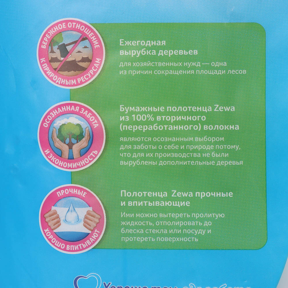 Полотенца бумажные ZEWA, 2 рул., арт.№ 912-020