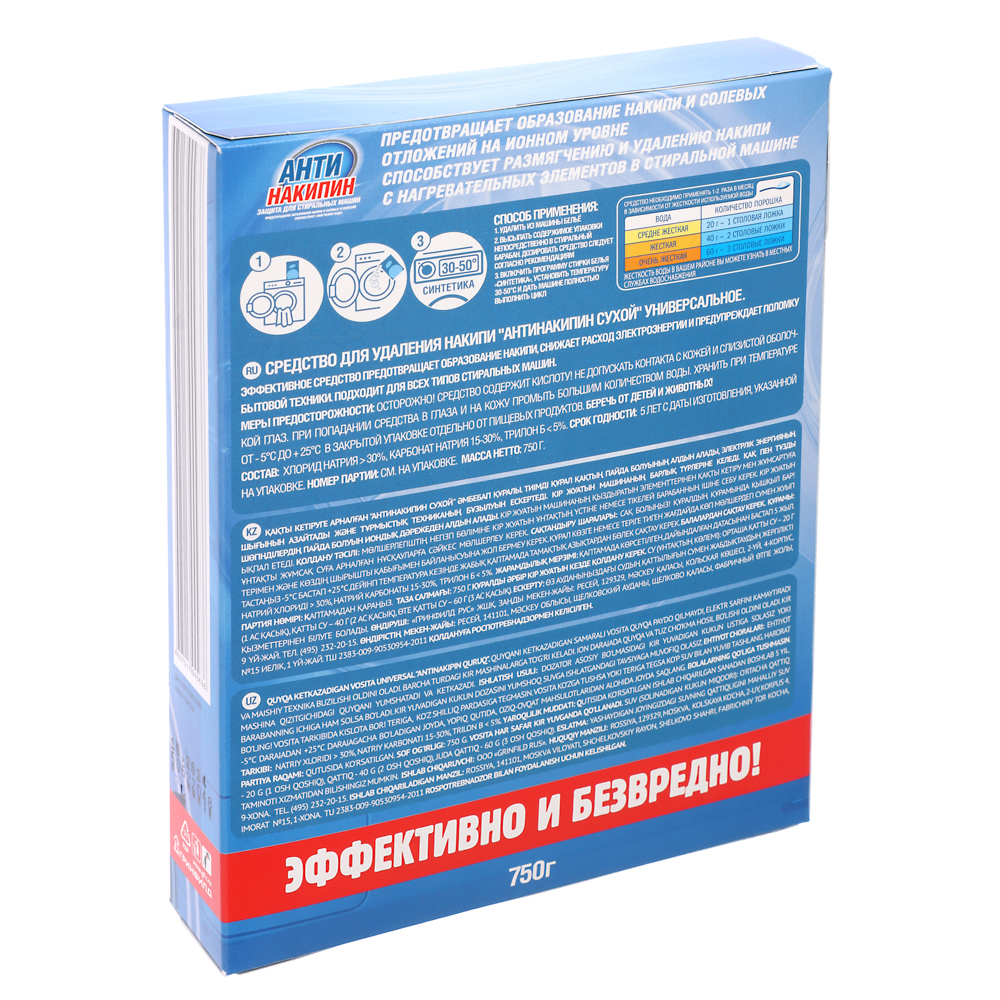 Антинакипин защита для стиральных машин, к/у, 750г, арт.№ 959-001