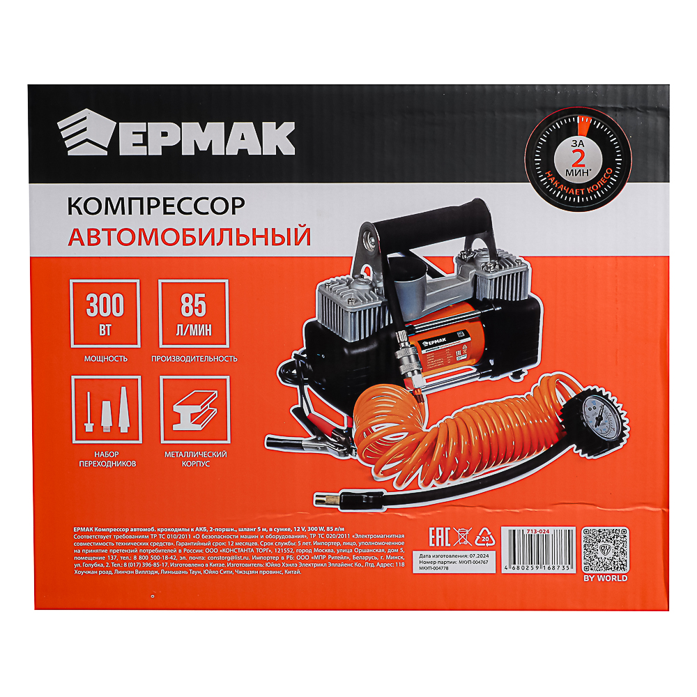 NEW GALAXY Компрессор автомоб, крокодилы к АКБ, 2-х поршн, шланг 5м, в сумке, 12V, 300W, 85л/м, арт.№ 713-024