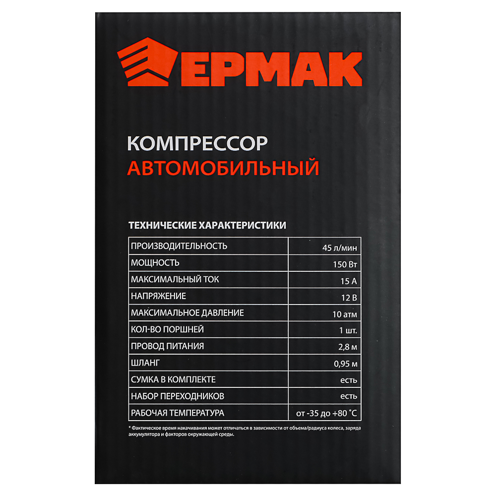 ЕРМАК Компрессор автомобильный АС-580, тип Торнадо ОPTIMA, в сумке, 45л/мин, 150Вт, арт.№ 713-071