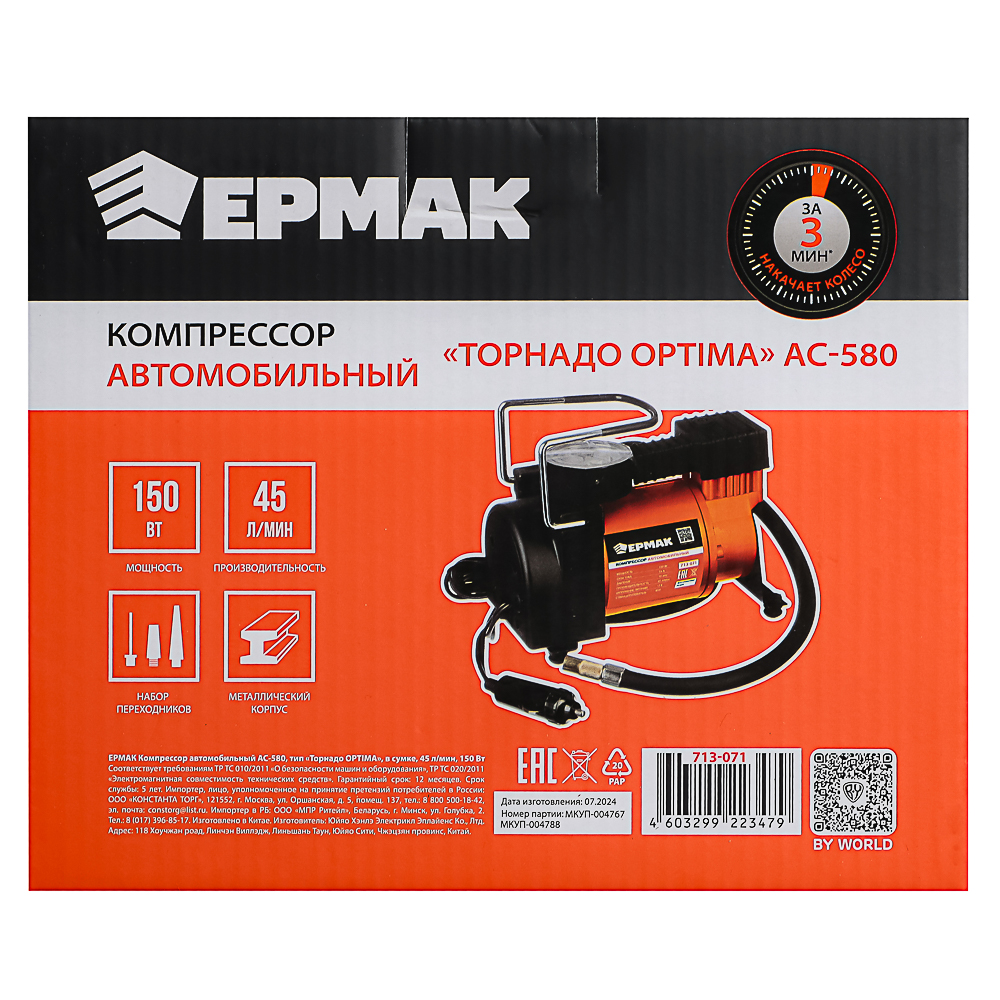 ЕРМАК Компрессор автомобильный АС-580, тип Торнадо ОPTIMA, в сумке, 45л/мин, 150Вт, арт.№ 713-071