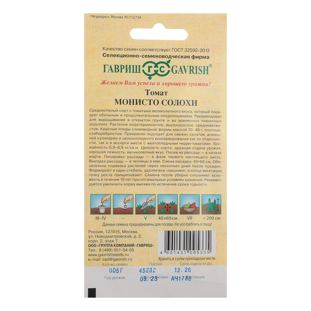 Семена Томат Монисто Солохи 0,05 г автор., арт.№ 179-491