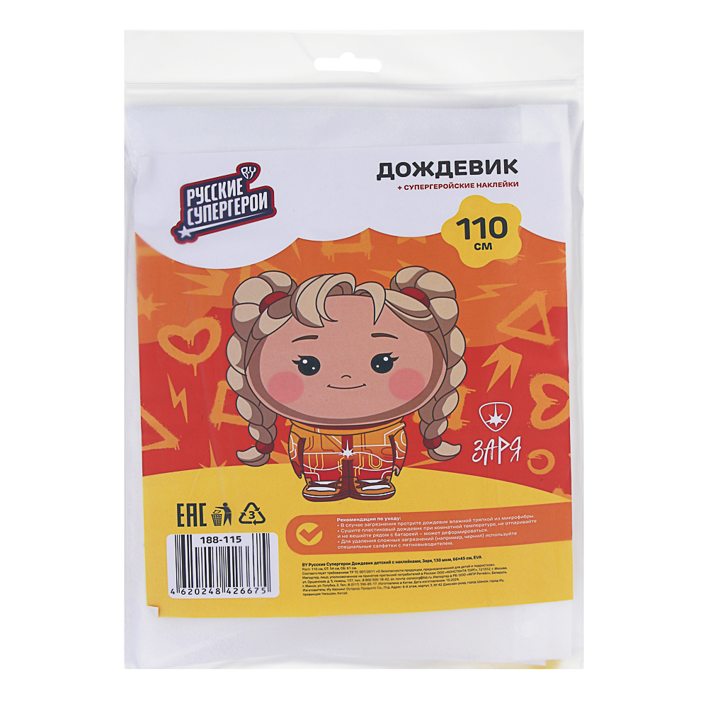 BY Русские Супергерои Дождевик детский с наклейками Заря 130мкм 66х45см, EVA, арт.№ 188-115