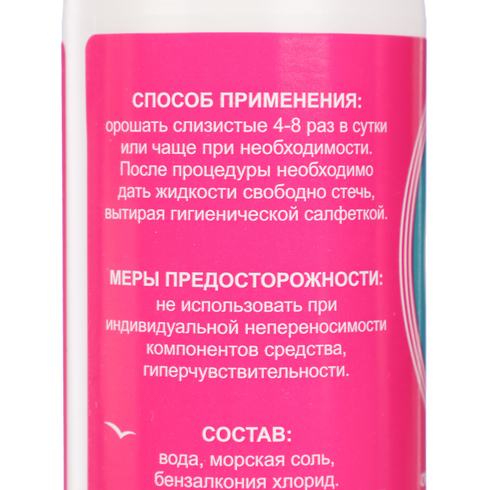 Спрей назальный гипертонический "Морской Лор" 140 мл., арт.№ 832-092