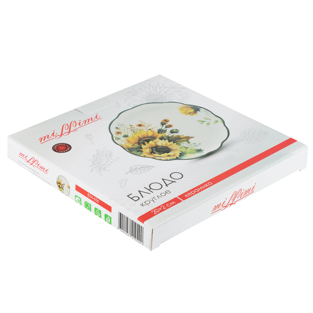 MILLIMI Подсолнухи Блюдо круглое, 20х2см, керамика, арт.№ 824-656