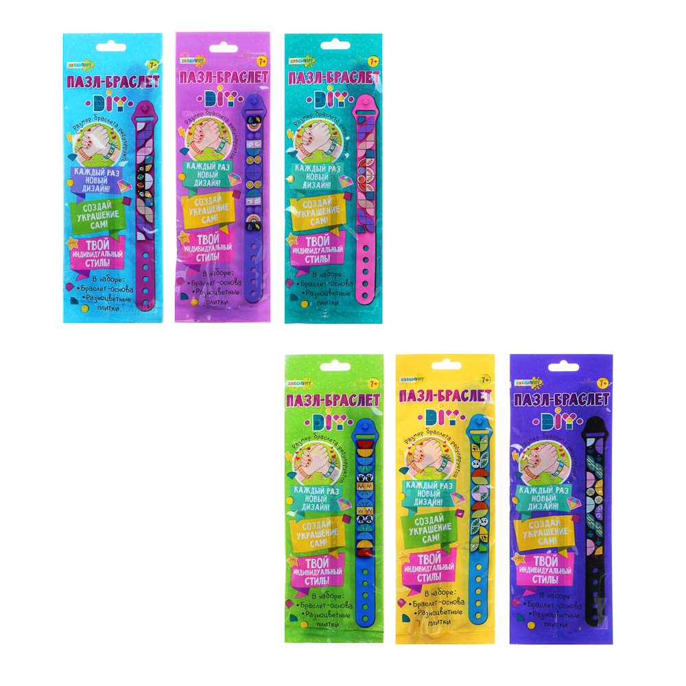 ХОББИХИТ Набор для творчества Пазл-браслет DIY, силикон, PP, 24,5х9,5см, 6 дизайнов, арт.№ 287-376